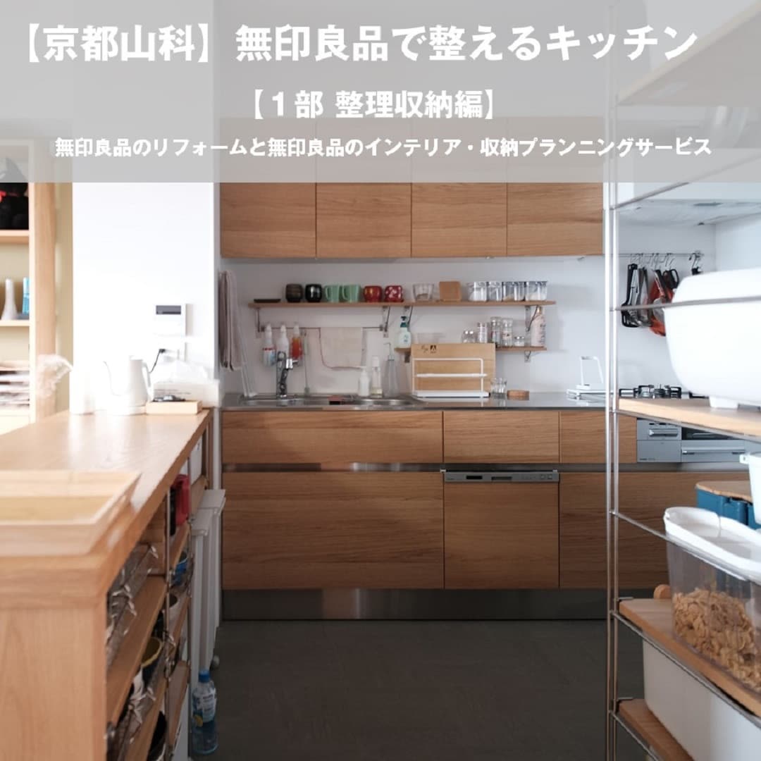最新モデル ◇無印良品◇キッチンカウンター◇食器棚◇天然木◇大阪兵庫京都 食器棚・キッチンカウンター